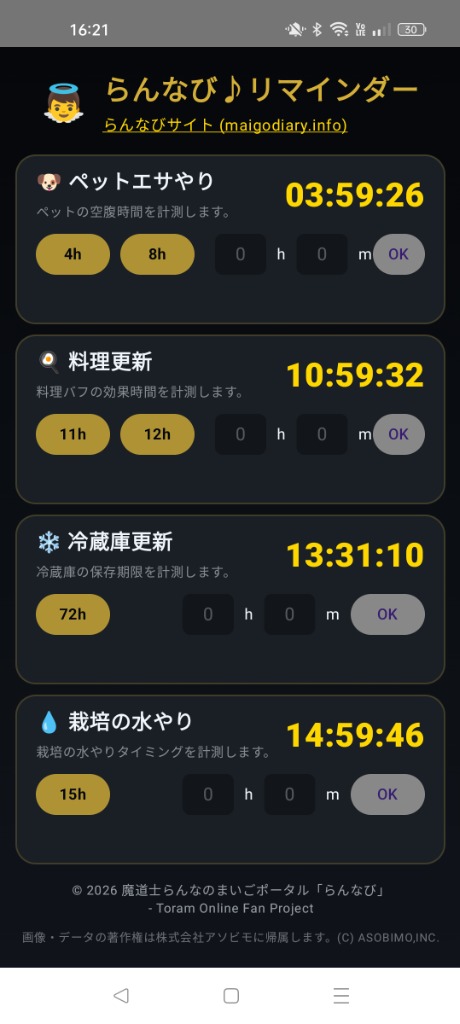 らんなびリマインダー 操作画面