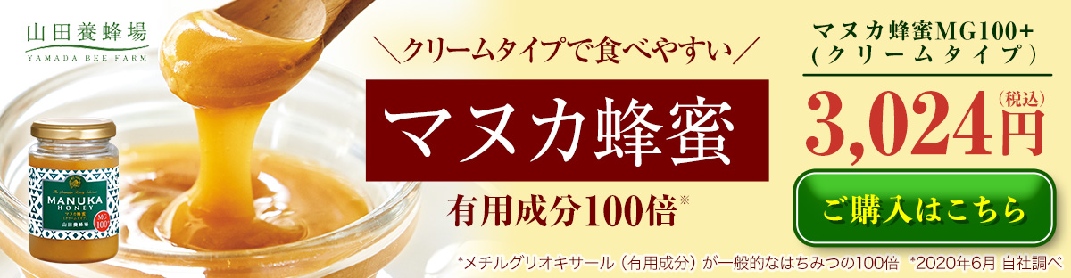 マヌカ蜂蜜MG100+(クリームタイプ)