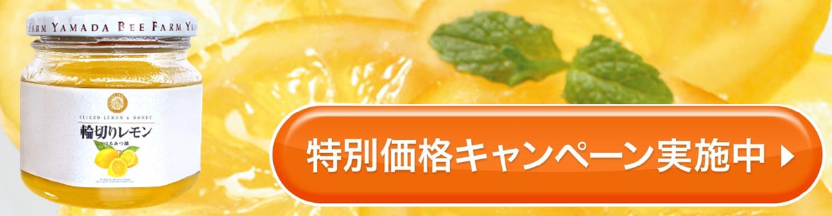 輪切りレモンはちみつ漬<200g>