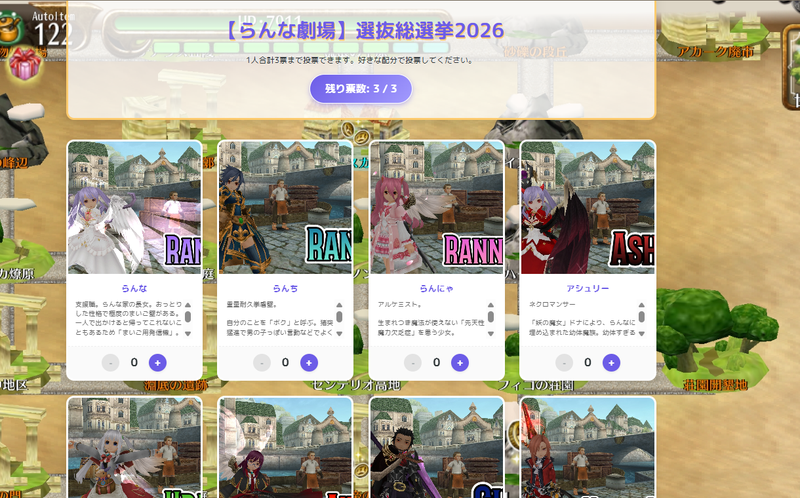 らんな劇場選抜総選挙2026の投票画面
