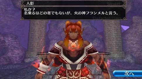 火の神フランメル