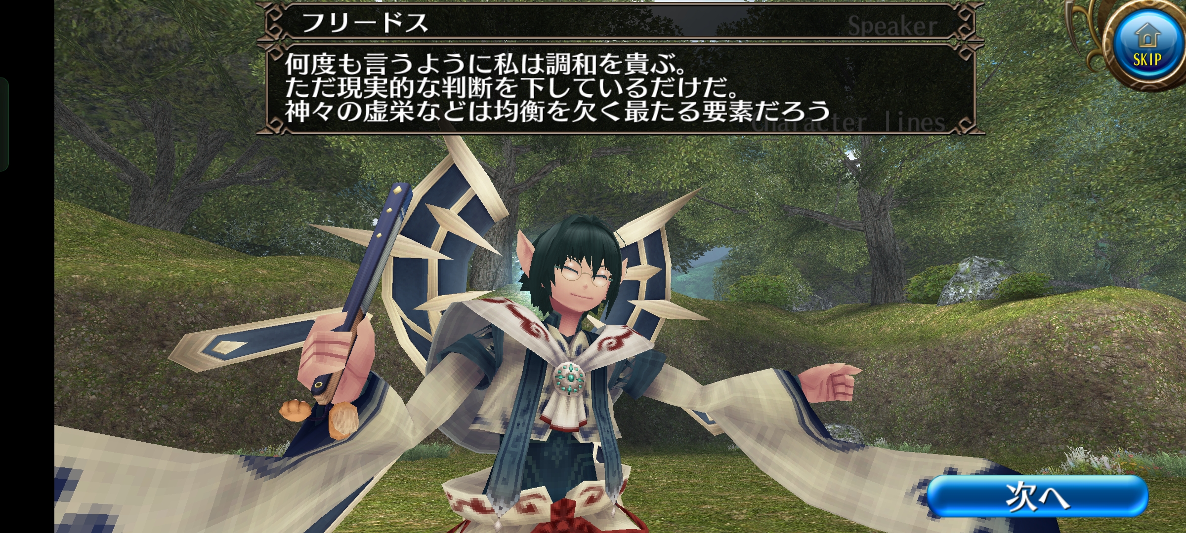 和の神フリードス